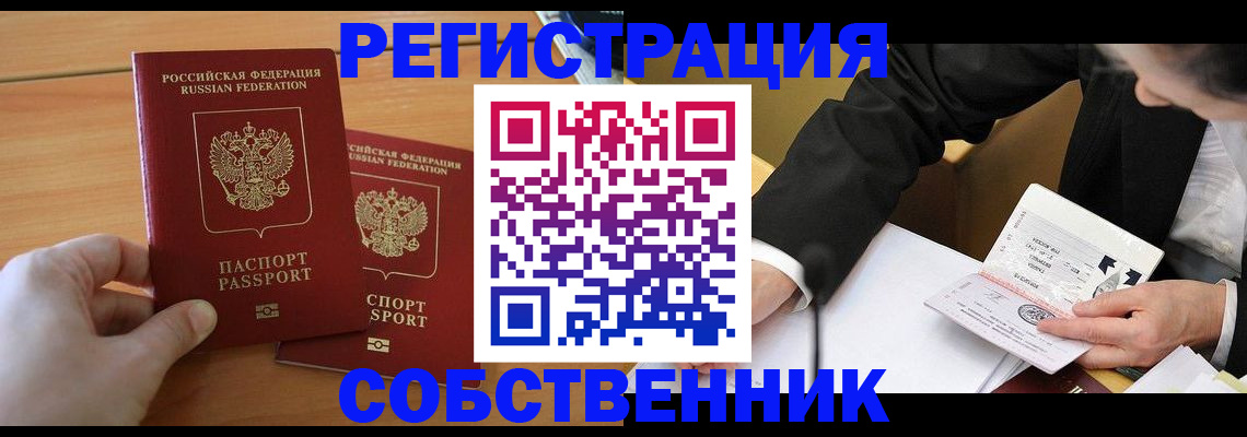 прописка законно в Лесном